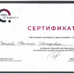 обучение Горбачева сертификат - Закирова Наталья Леонидовна