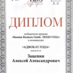 Диплом - Зацепин Алексей Александрович