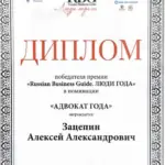 Диплом - Зацепин Алексей Александрович
