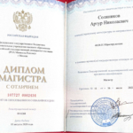 Диплом: ВГУЮ РПА МЮ РФ , 2020 — Соляников А.Н.