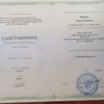 Удостоверение - Муратова Эллина Артемовна