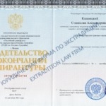 Свидетельство об окончании аспирантуры РУДН Кшевицкий - Кшевицкий Станислав Александрович