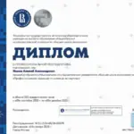 Диплом - Иванов Алексей Александрович