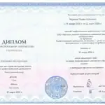 Диплом - Муратова Эллина Артемовна