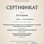 IMG_8899 - Богатырева Ирина Александровна