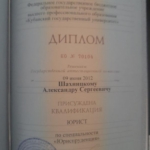 Диплом: КубГУ, 2012 — Шахницкий А.С.