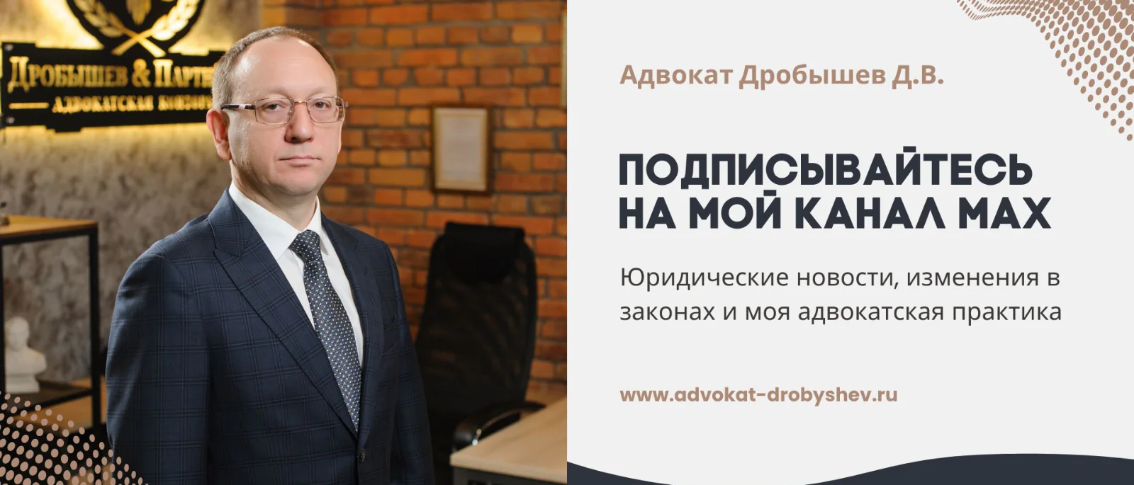 Адвокат Дробышев Даниил Владимирович объясняет: Канал адвоката Дробышева Д.В. в МАХ