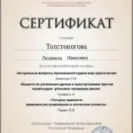 2026 февраль 25 - Толстоногова Людмила Ивановна