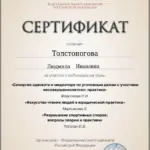 2026 март 25 - Толстоногова Людмила Ивановна