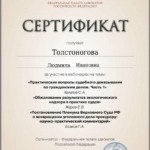 2025 сентябрь 10 - Толстоногова Людмила Ивановна