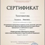 2025 май 29 - Толстоногова Людмила Ивановна