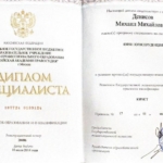 Диплом специалиста - Денисов Михаил Михайлович