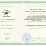 Удостоверение - Харитонов Александр Иванович