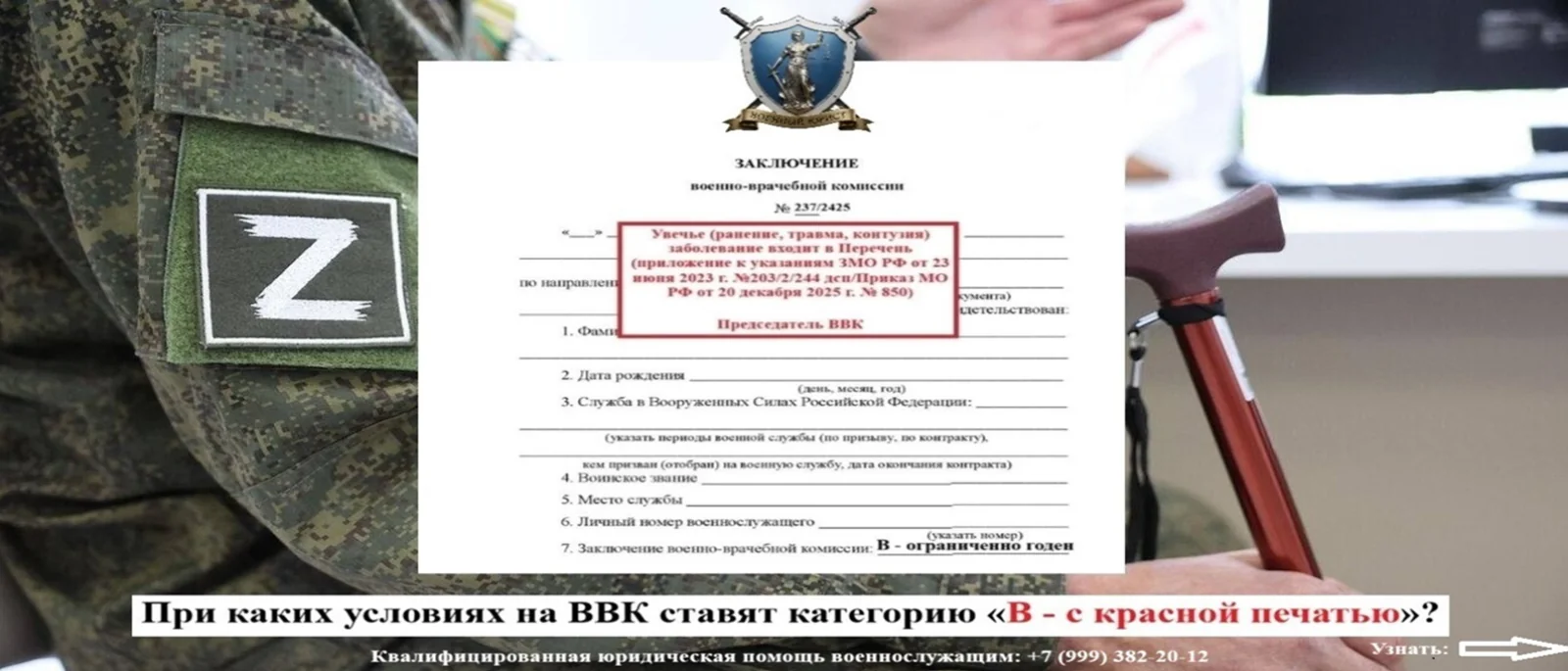 Юрист Бутынцев Илья Вячеславович объясняет: Категория “В” с правом увольнения. перечень заболеваний.