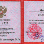 Удостоверение 1722 - Толкачев Виталий Александрович