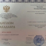 Диплом - Фролова Татьяна Юрьевна