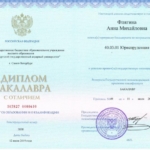 Диплом: Санкт-Петербургский государственный аграрный университет, 2019 — Пономарева А.М.