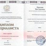 Диплом: Саратовская государственная академия права, 2019 — Сергеева Я.С.