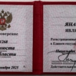 Удостоверение адвоката № 1268, Сергеева Яна Сергеевна 