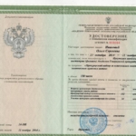 Удостоверение - Иванова Ольга Сергеевна