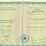 Удостоверение 3 - Иванова Ольга Сергеевна