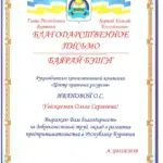 Благодарственное письмо - Иванова Ольга Сергеевна