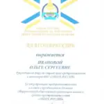 Благодарность - Иванова Ольга Сергеевна