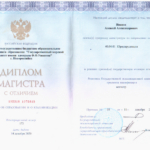 Диплом о высшем юридическом образовании представителя - Иванов Алексей Александрович