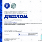 Диплом_МЕДИАЦИЯ - Иванов Алексей Александрович