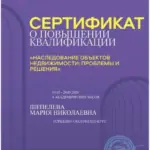 Сертификат 8 - Шепелева Мария Николаевна
