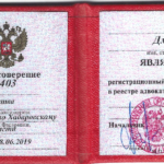 Удостоверение адвоката Рудь - Рудь Дмитрий Витальевич