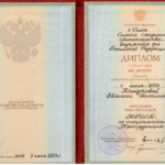 Диплом: Омская Академия МВД РФ, 2003 — Багмут Е.Н.