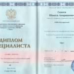 Диплом: Академия управления ТИСБИ, 2015 — Газизов Ш.А.