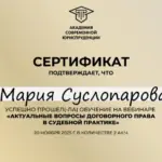 Сертификат 3 - Суслопарова Мария Андреевна