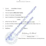 Apostille апостиль на документы в США - Кшевицкий Станислав Александрович