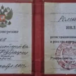 Удостоверение - Комаров Роман Петрович