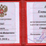 Удостоверение - Голубицкая Елена Владимировна