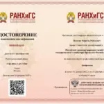 Удостоверение - Погосян Рафаэль Рубенович