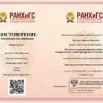 Сертификат - Погосян Рафаэль Рубенович