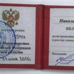 Удостоверение адвоката № 9544, Качалов Николай Константинович 