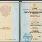 Диплом ЮРИСТ - Шишлянников Андрей Григорьевич