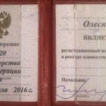 Удостоверение адвоката № 1120, Киреева Олеся Александровна 