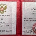 Удостоверение - Раджабов Магомед Запир Курбанович