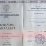 Диплом - Раджабов Магомед Запир Курбанович