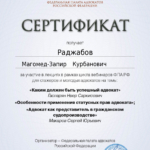 3 Каким должен быть адвокат – Сатусные права - Раджабов Магомед Запир Курбанович