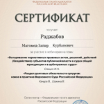 6 Оспаривание нормативно правовых актов - Раджабов Магомед Запир Курбанович