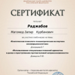 7 Психиатрическая экспертиза - Раджабов Магомед Запир Курбанович