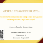 Консультирование по вопросам - Раджабов Магомед Запир Курбанович