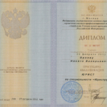 Диплом об образовании - Орлов Никита Валерьевич