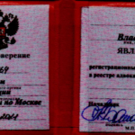 Удостоверение адвоката - Колодчук Владимир Владимирович